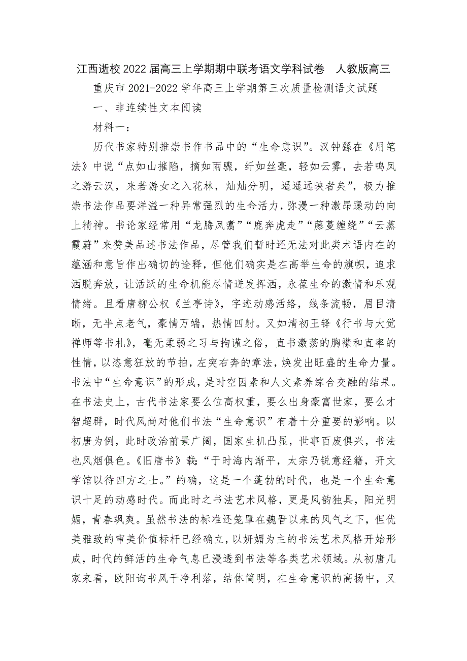 江西逝校2022届高三上学期期中联考语文学科试卷--人教版高三.docx_第1页