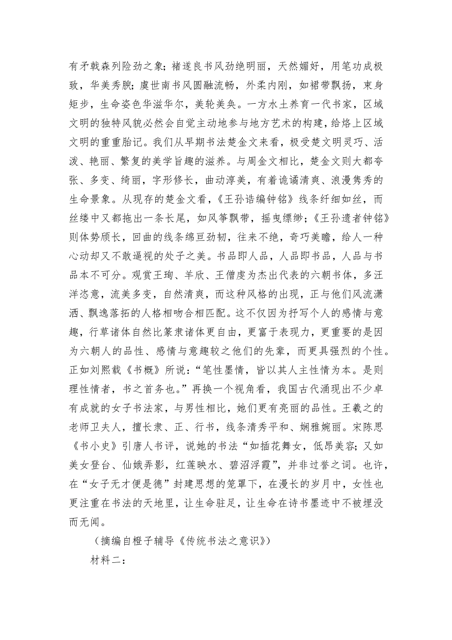 江西逝校2022届高三上学期期中联考语文学科试卷--人教版高三.docx_第2页