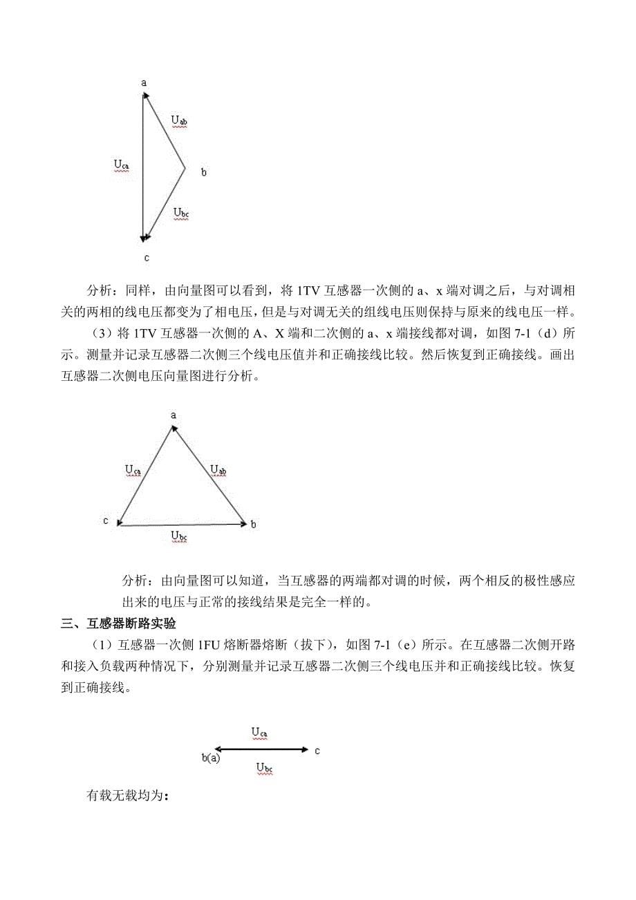 中性点接地系统综合实验报告_第5页