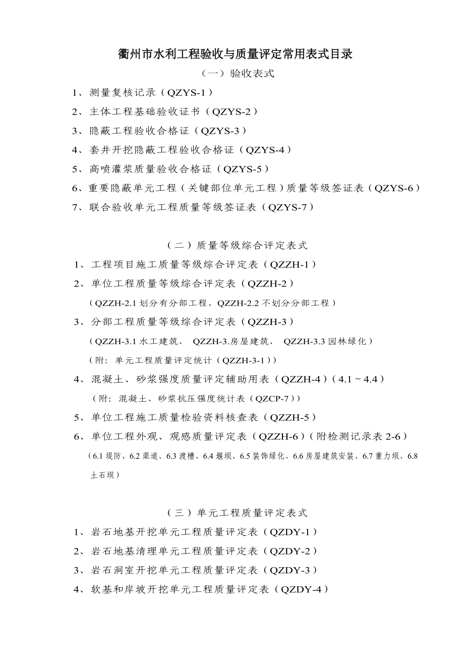 衢州市水利水电工程验收与评定表式_第4页