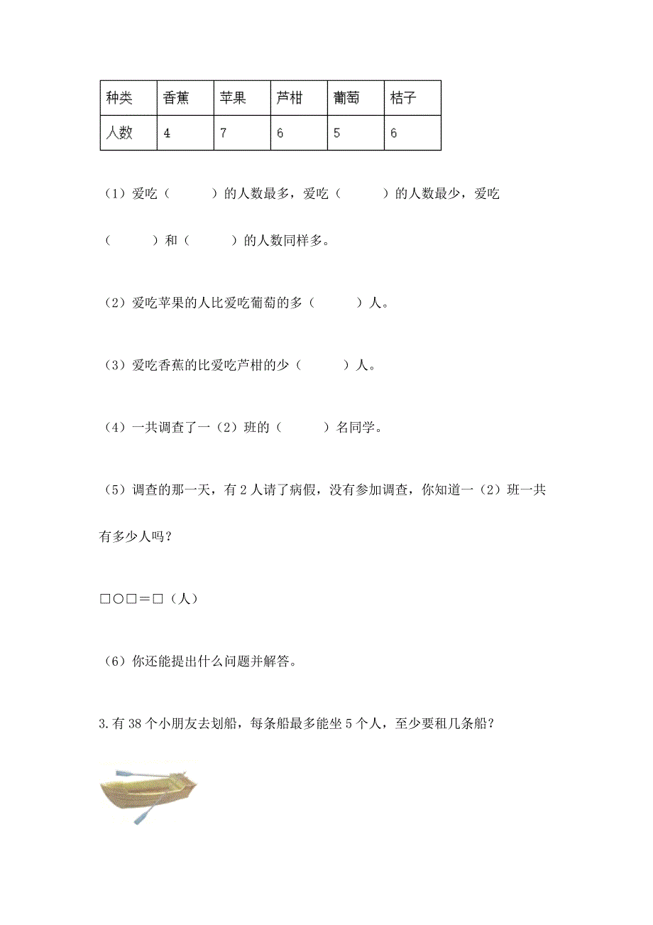 小学二年级下册数学应用题100道附参考答案【培优B卷】.docx_第2页