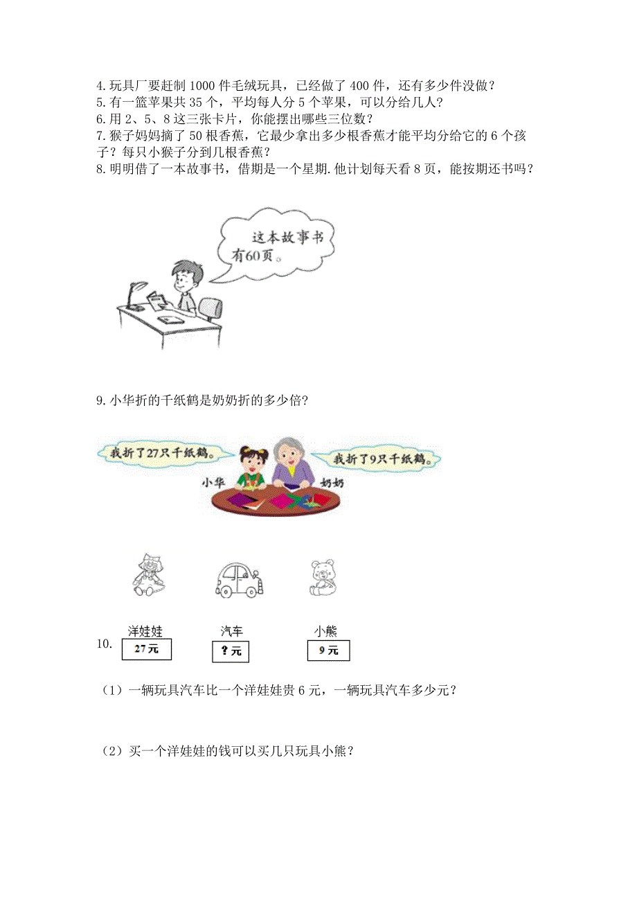 小学二年级下册数学应用题100道附参考答案【培优B卷】.docx_第3页