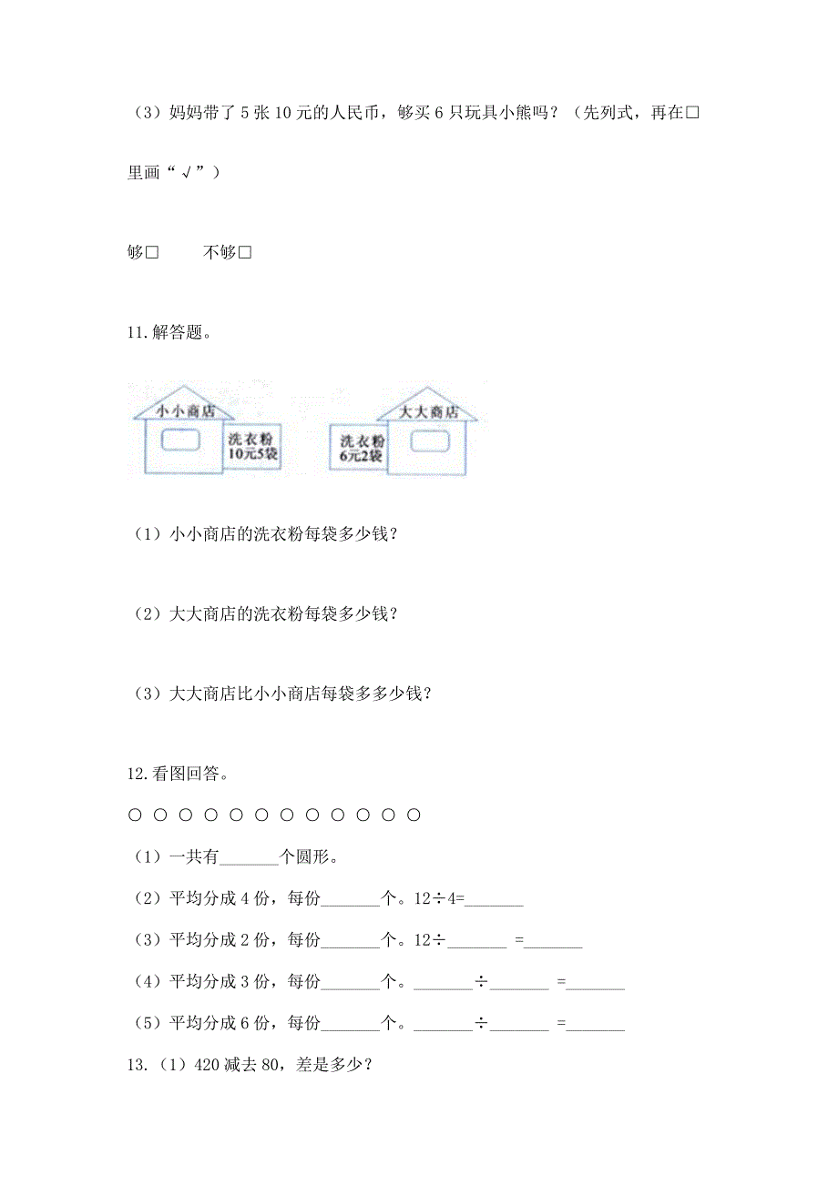 小学二年级下册数学应用题100道附参考答案【培优B卷】.docx_第4页