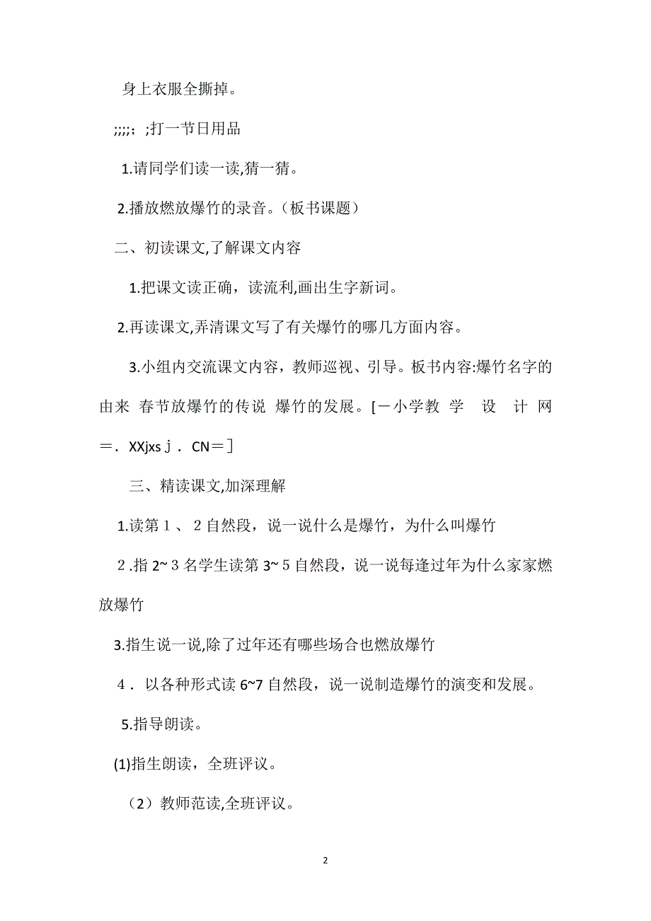 教科版三年级语文下册教案爆竹声声2_第2页