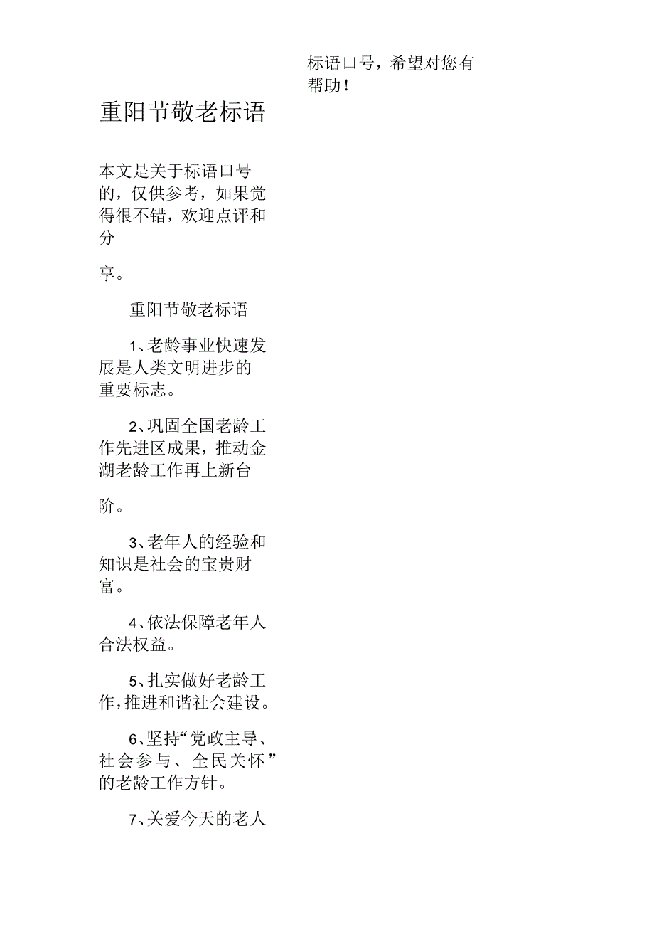 重阳节敬老标语_第1页