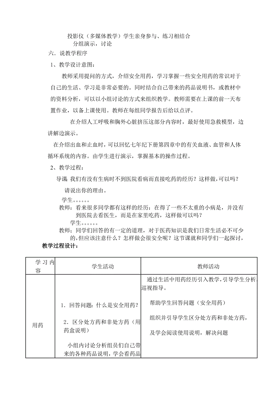 用药和急救说课稿.doc_第2页