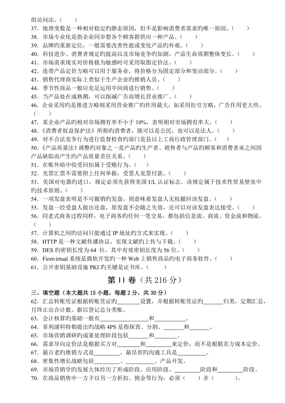 2023年单招一模市场营销试卷_第3页