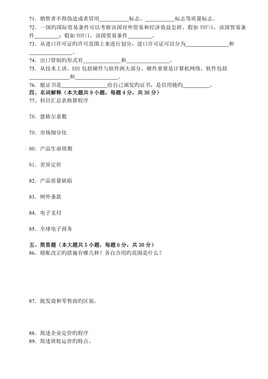 2023年单招一模市场营销试卷_第4页