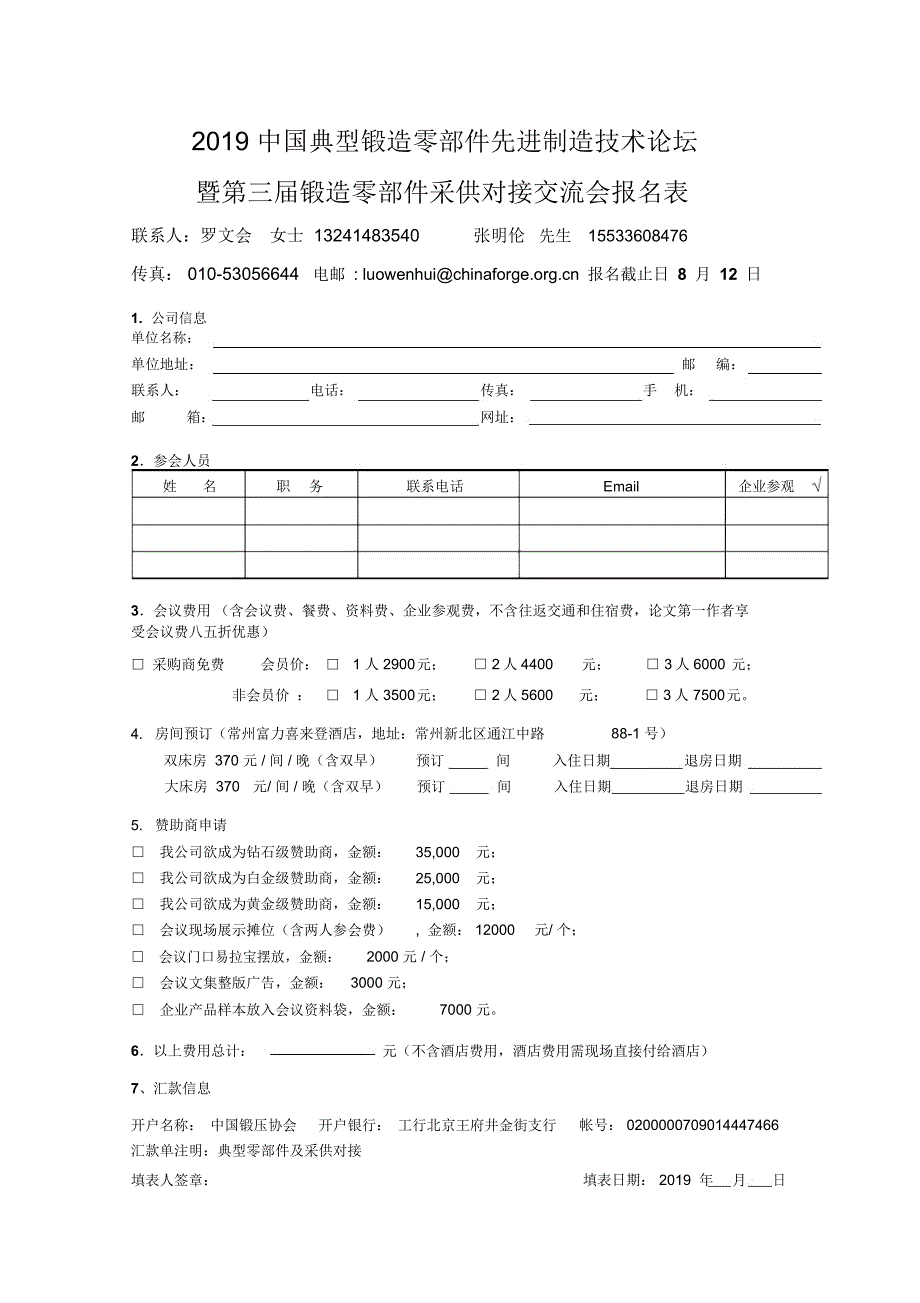 2019中国典型锻造零部件先进制造技术论坛_第1页