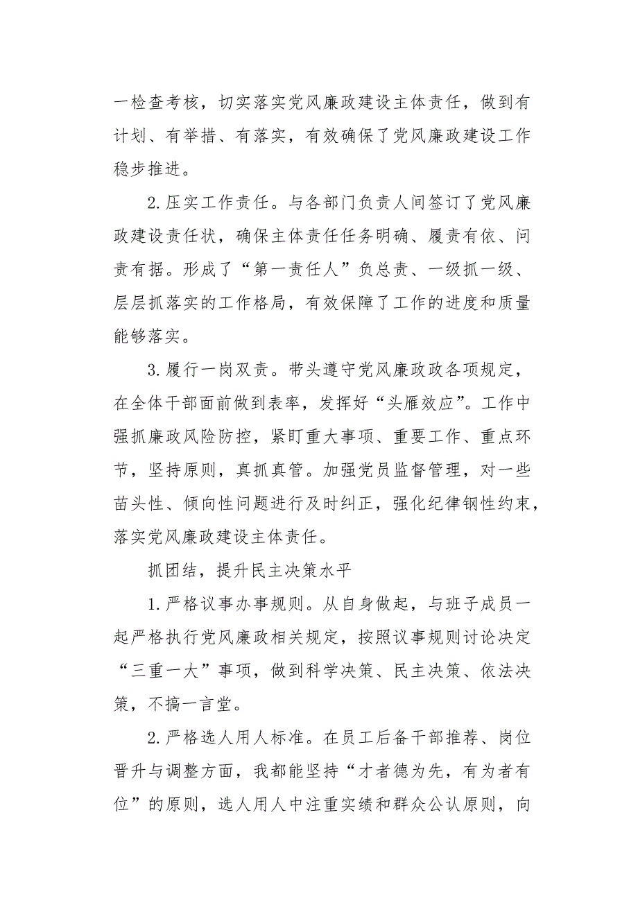 党风廉政建设“两个责任”履职情况报告_第2页