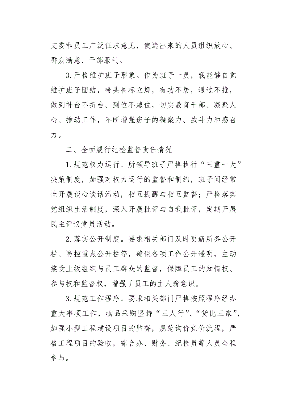 党风廉政建设“两个责任”履职情况报告_第3页