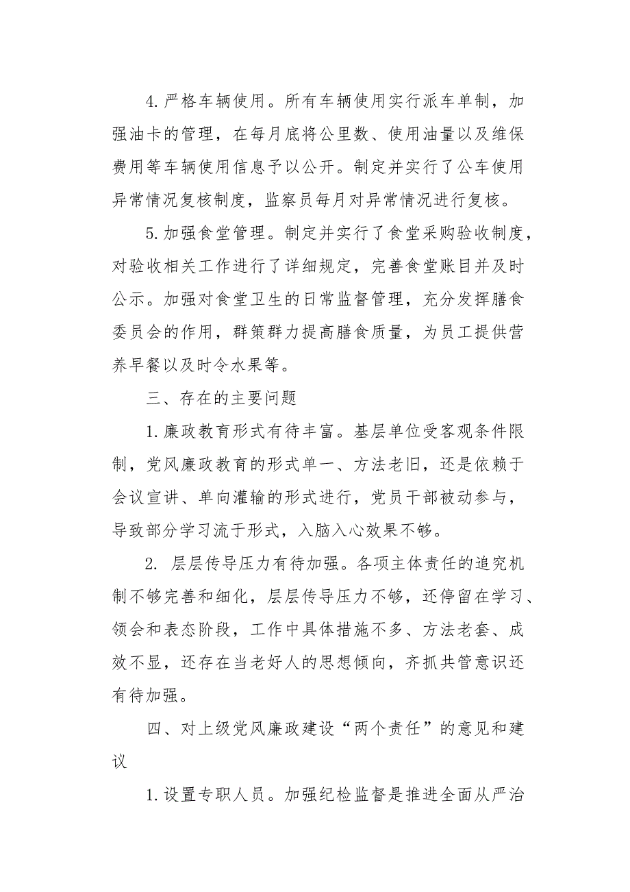 党风廉政建设“两个责任”履职情况报告_第4页