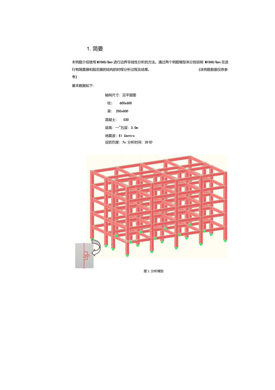 MIDAS非线性边界分析_第2页