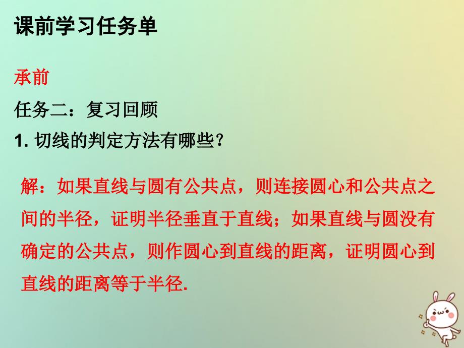 2018年秋九年级数学上册 第二十四章 圆 第46课时 切线的性质（小册子）课件 （新版）新人教版_第3页