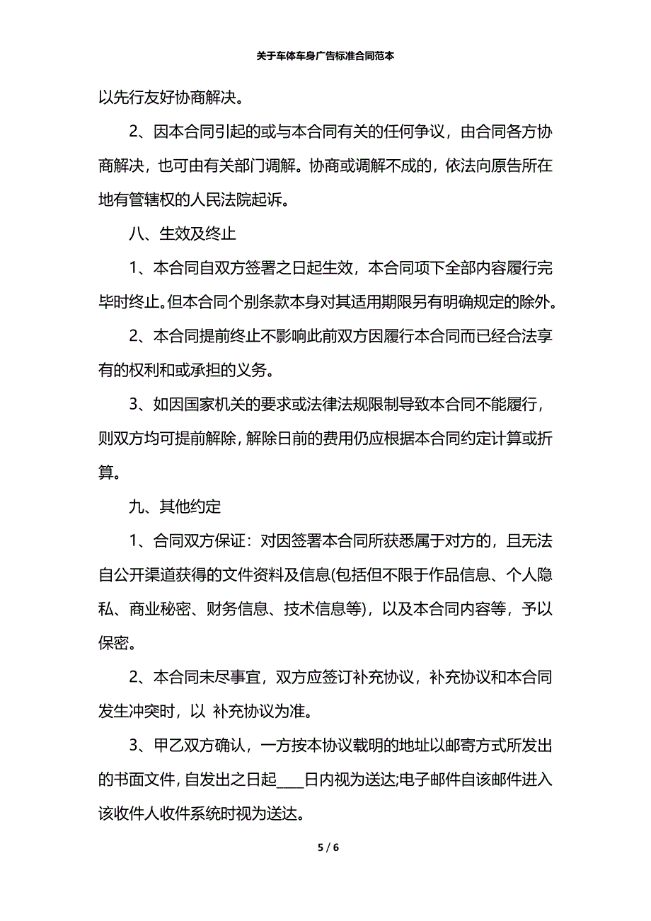 关于车体车身广告标准合同范本_第5页