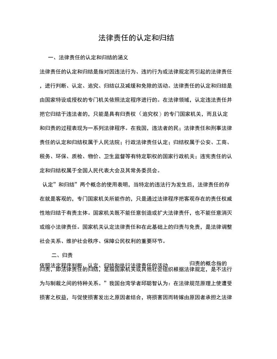 法律责任的认定和归结_第1页