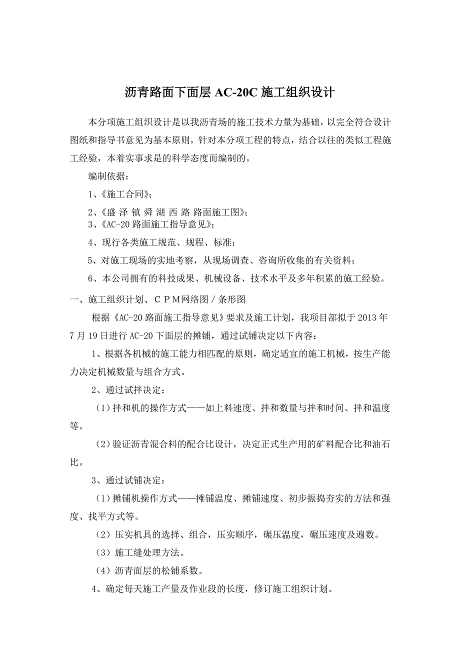 AC-20沥青砼首件工程_第1页