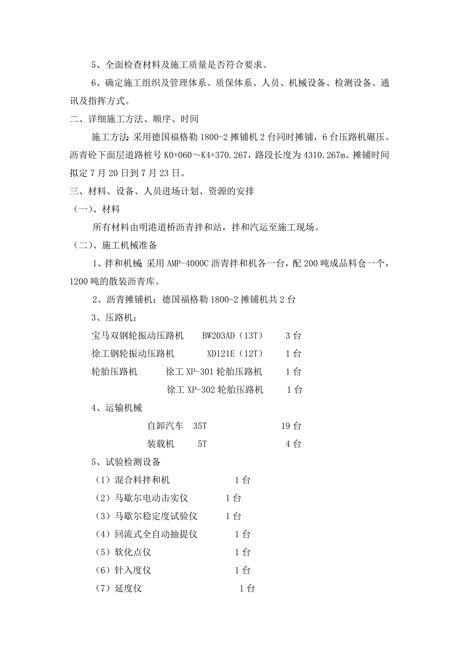 AC-20沥青砼首件工程_第2页