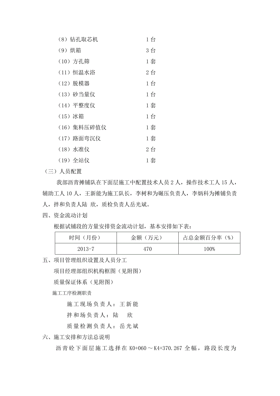 AC-20沥青砼首件工程_第3页