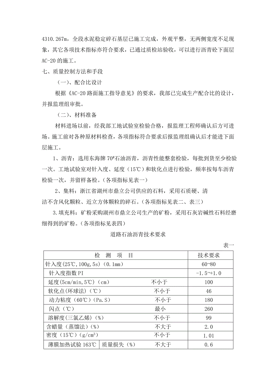 AC-20沥青砼首件工程_第4页