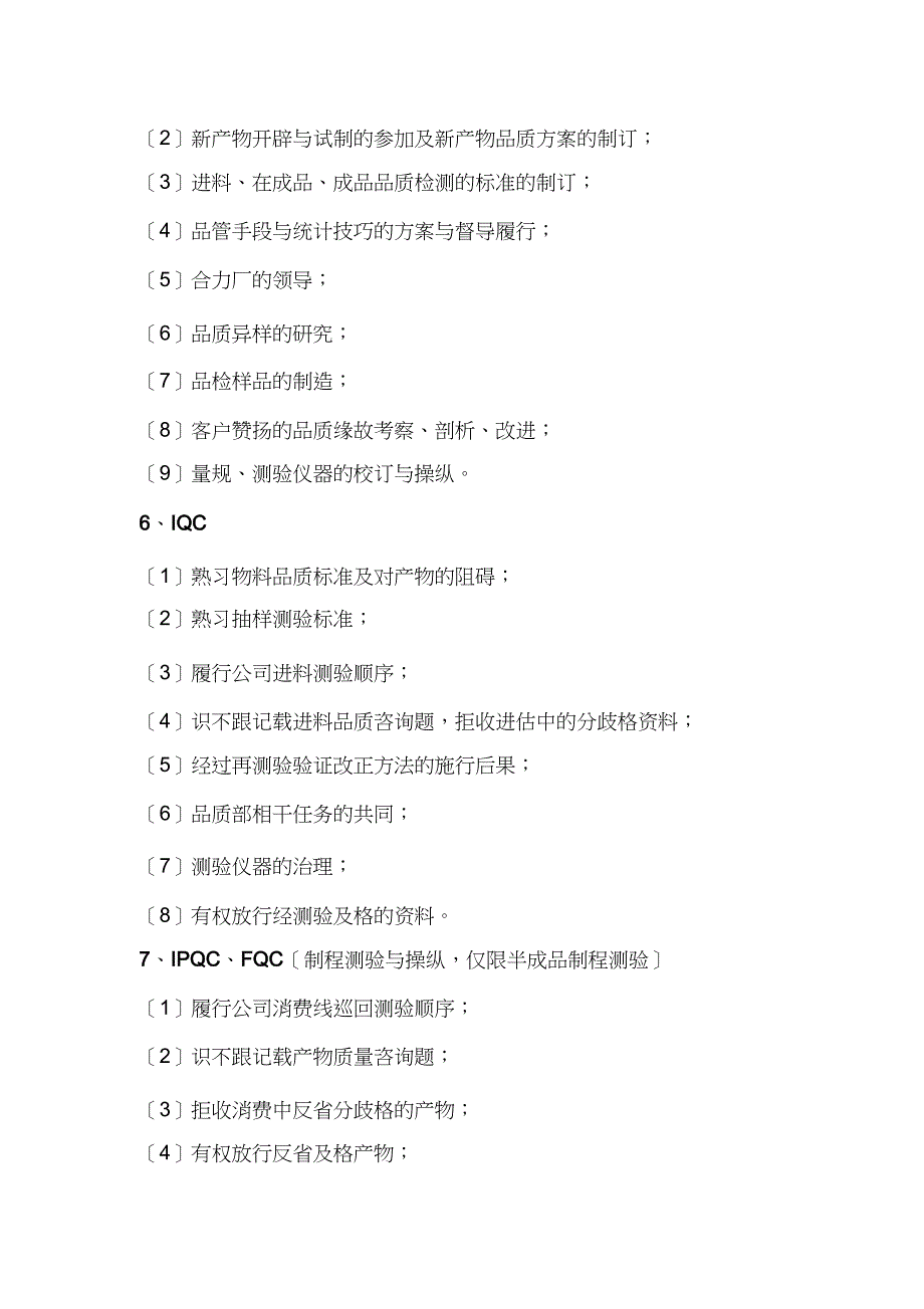 2023年品质部整顿相关资料.docx_第4页