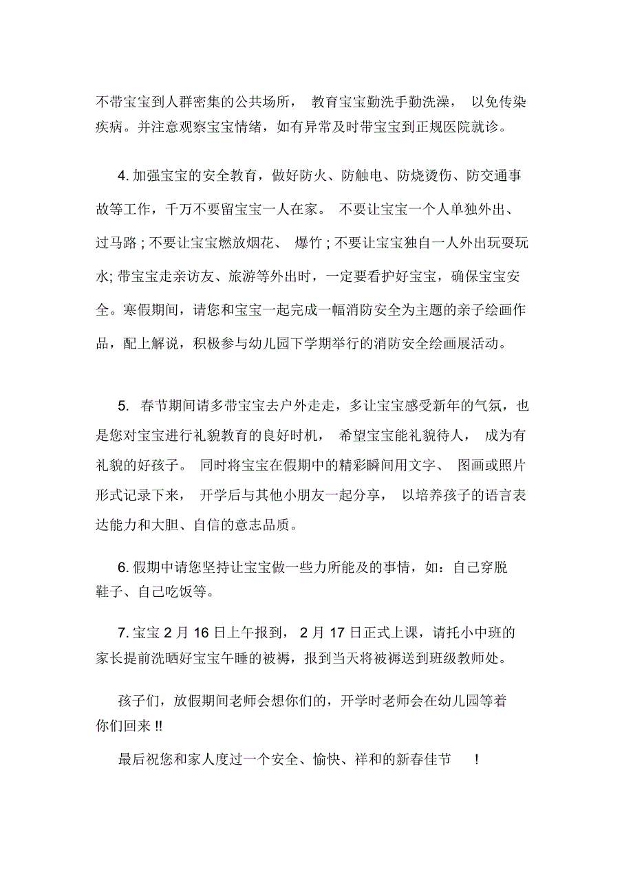 幼儿园寒假告家长书范本精选_第2页