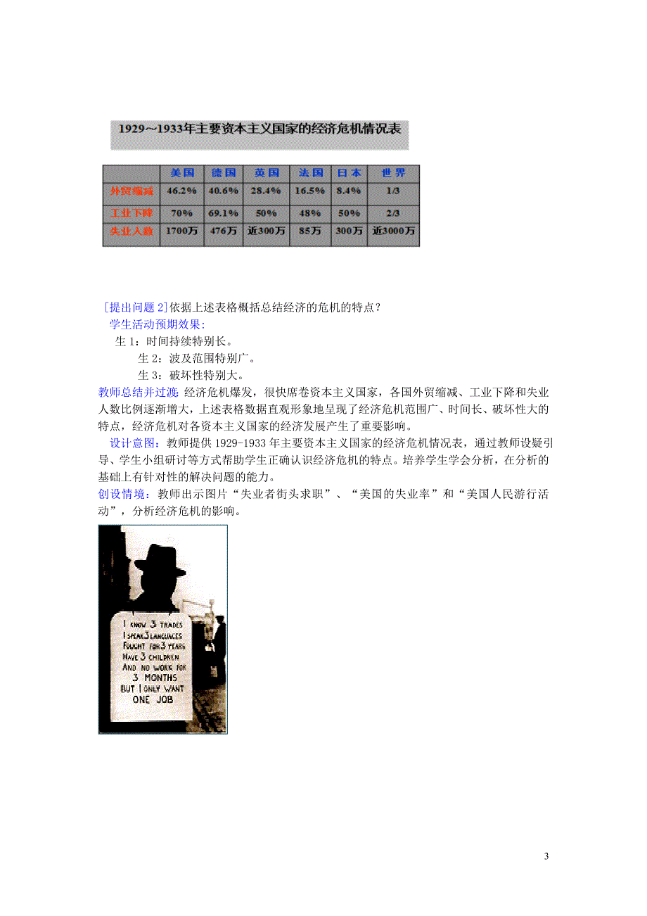 九年级历史下册经济大危机教学设计新人教版_第3页