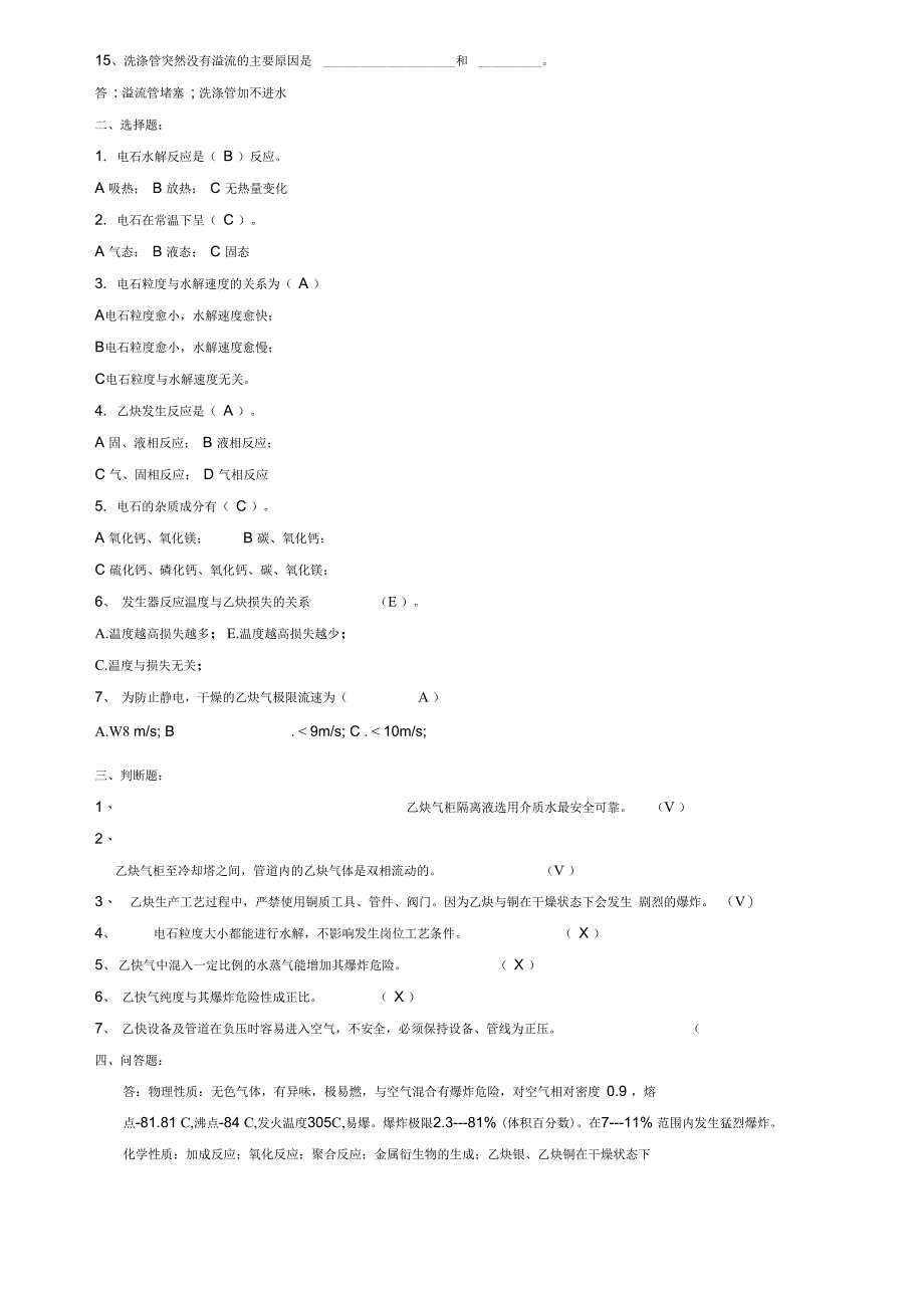 乙炔分厂试题_第2页