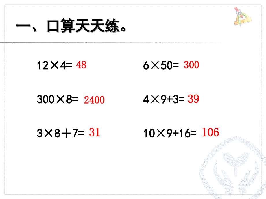 多位数乘一位数（连续进位）_第2页