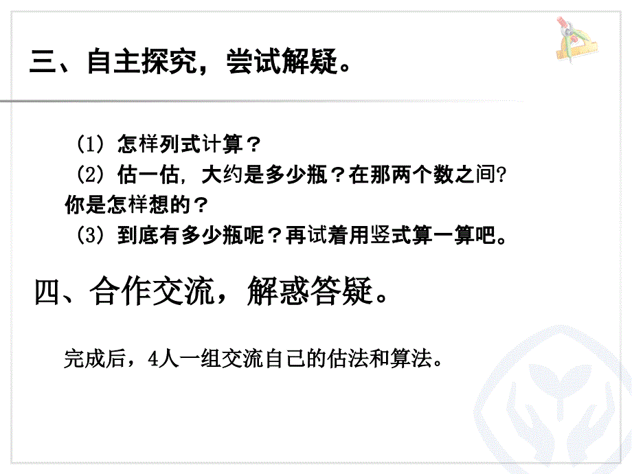 多位数乘一位数（连续进位）_第4页