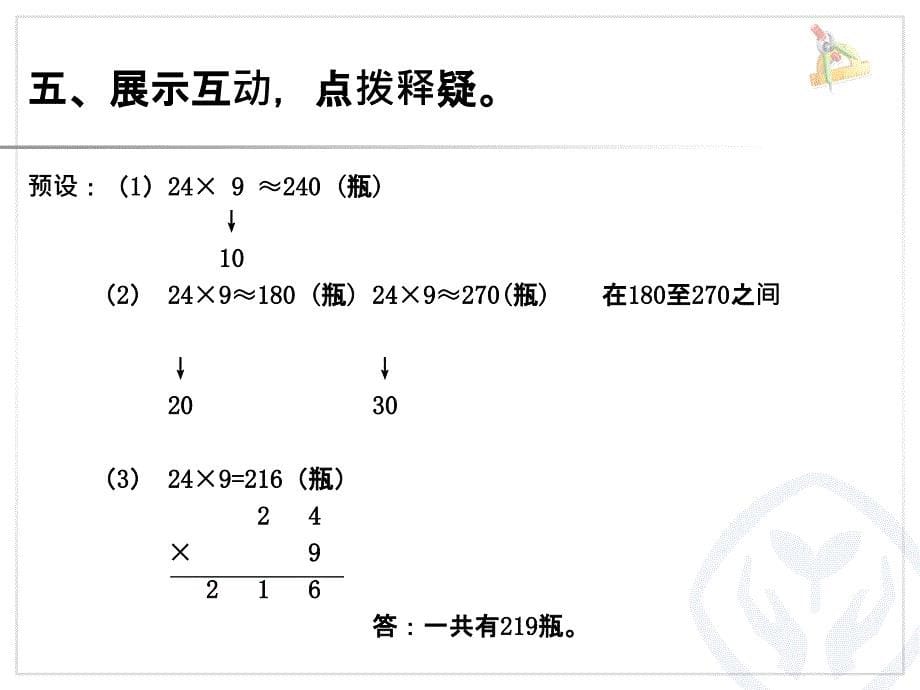 多位数乘一位数（连续进位）_第5页