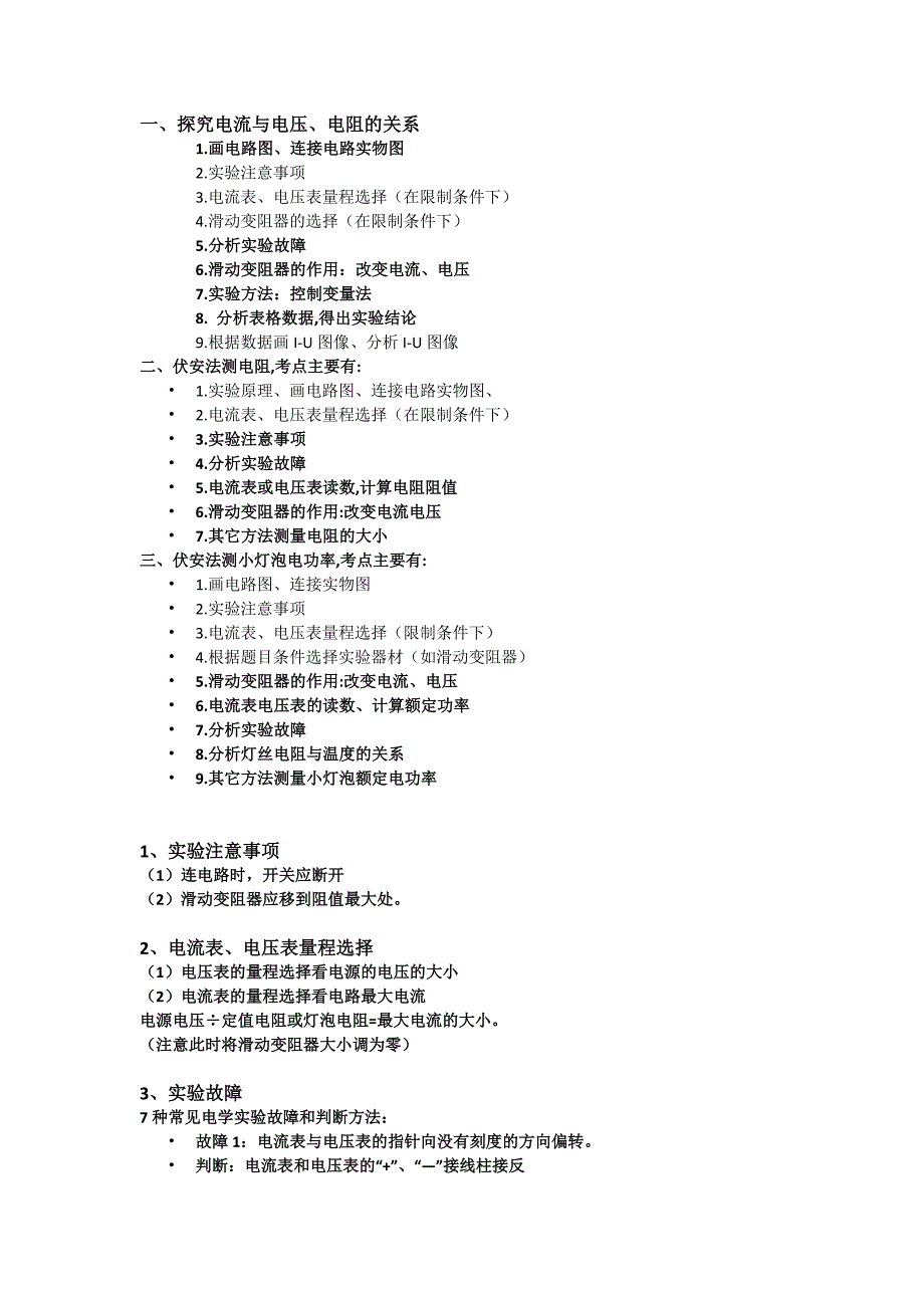 初中物理电学三个重点实验_第1页