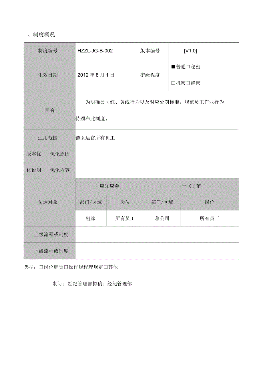 奖罚管理规定_第4页