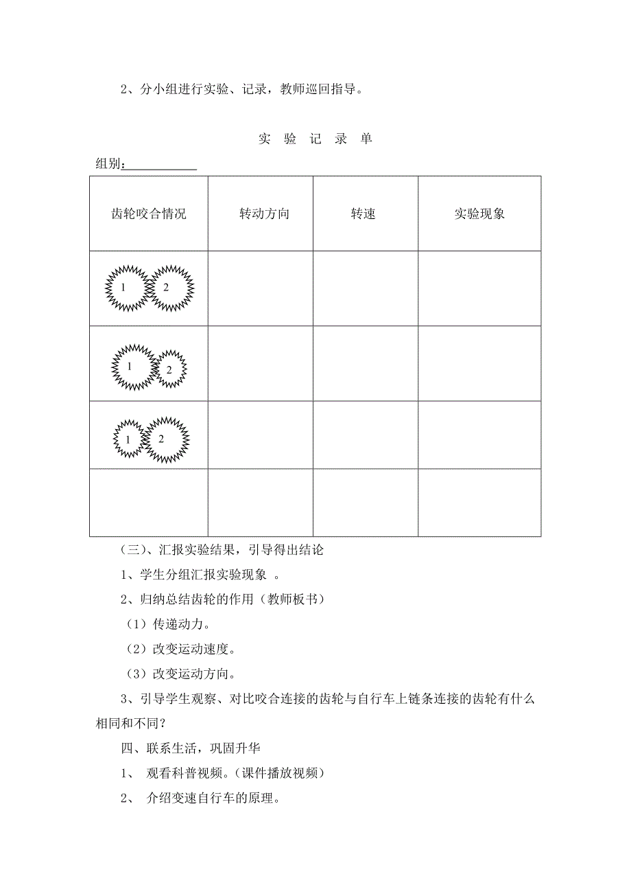 《自行车》教学设计_第3页