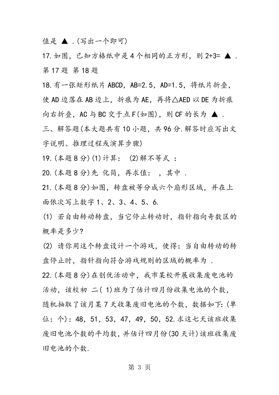 2023年初中九年级数学上册寒假作业.doc_第3页