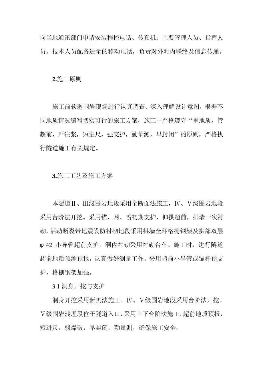 巨龙集团铁路隧道施工小结20013_第3页