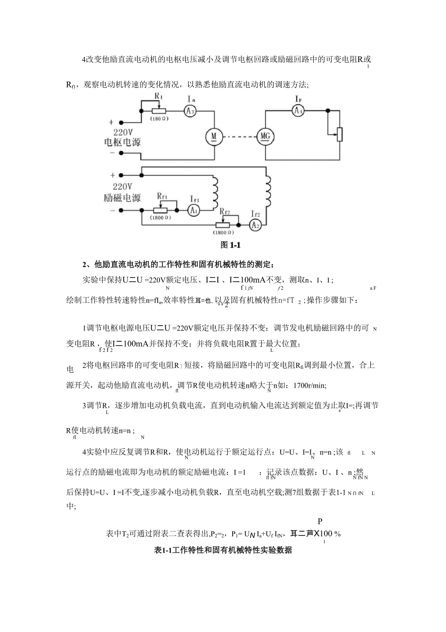 他励直流电动机工作特性的测定_第2页