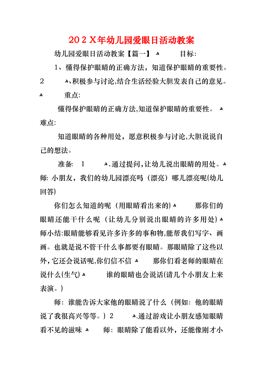 幼儿园爱眼日活动教案_第1页