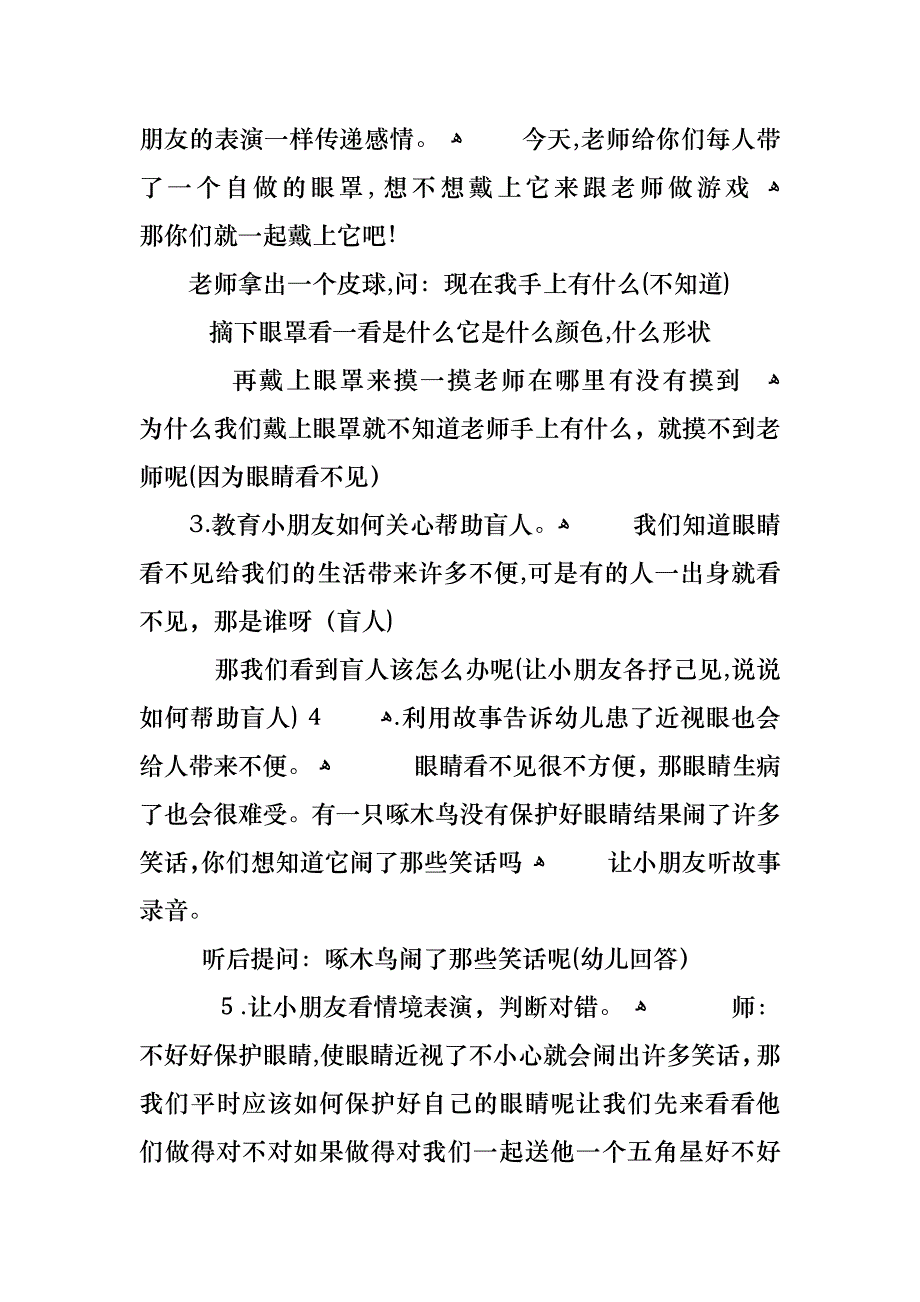 幼儿园爱眼日活动教案_第2页