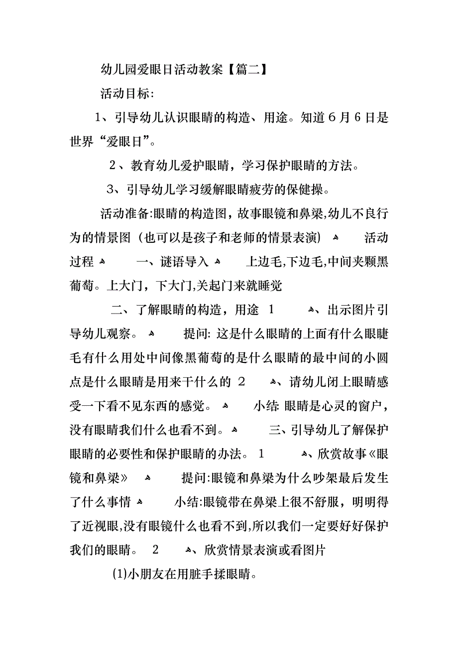 幼儿园爱眼日活动教案_第4页