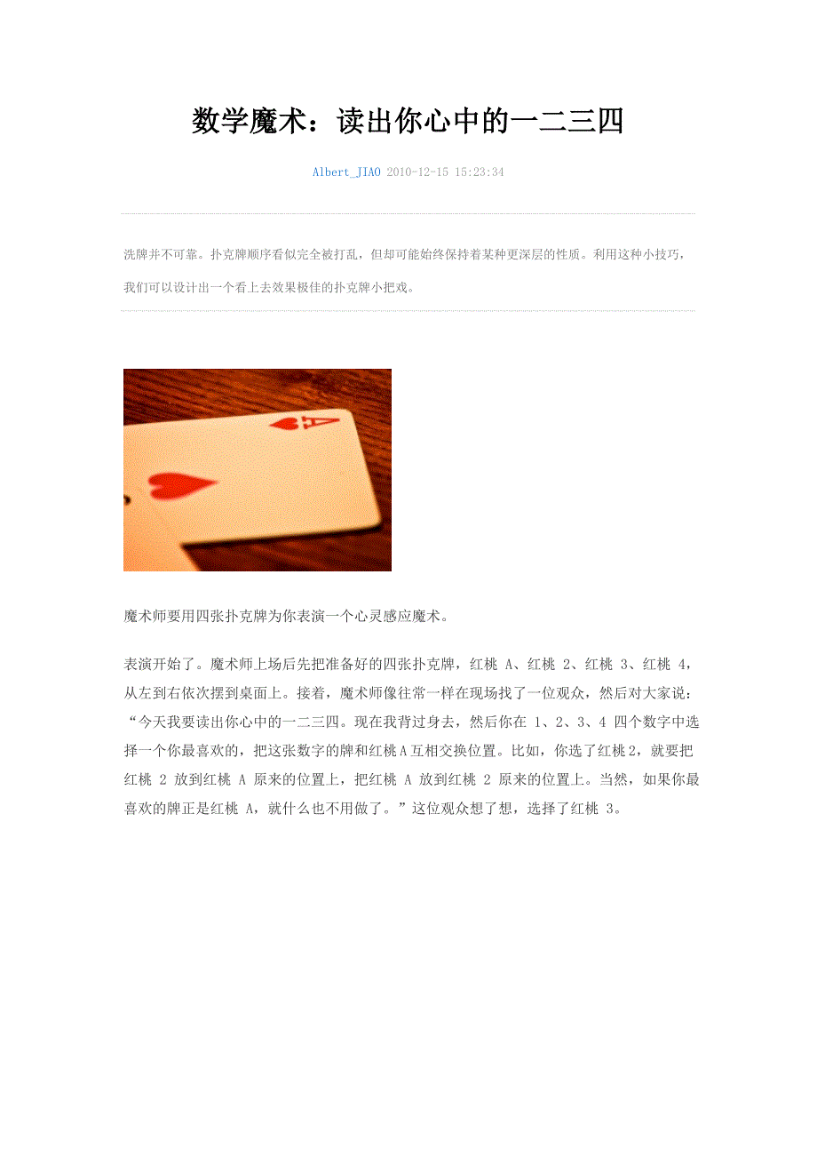数学魔术：读出你心中的一二三四.doc_第1页