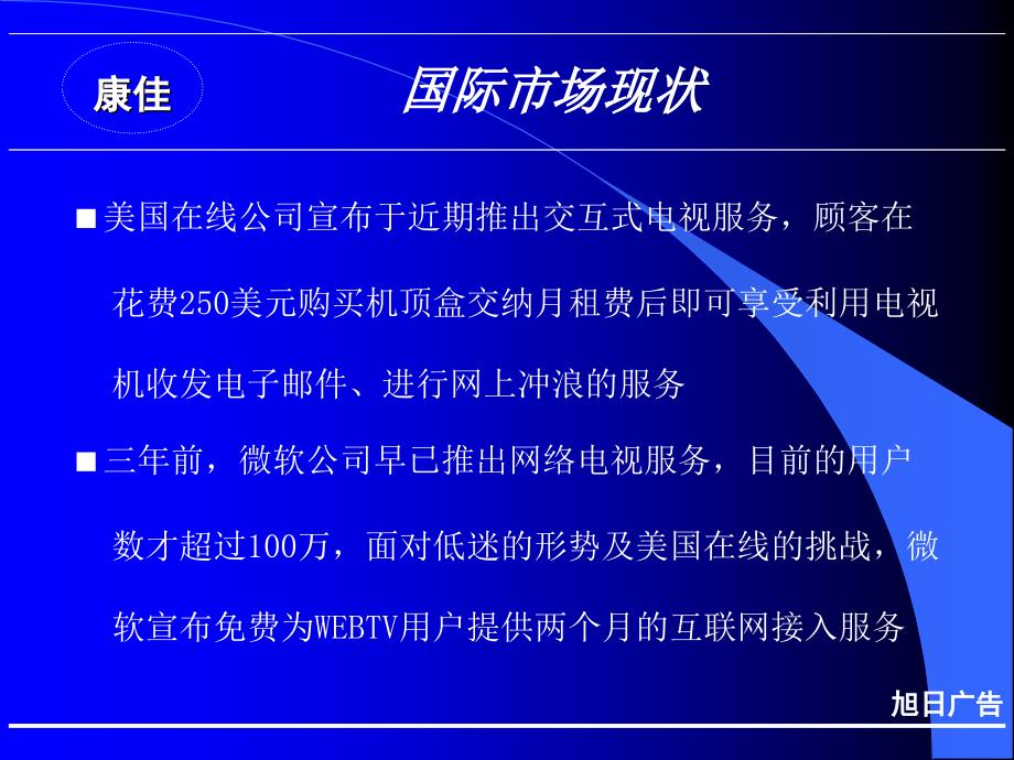 康佳网络电视上市推广策划_第4页