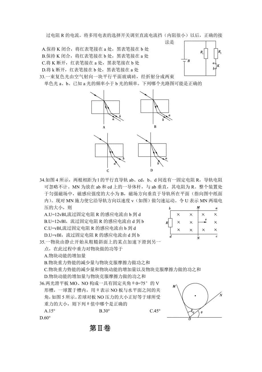 文理综合高考试卷辽宁卷word版_第5页