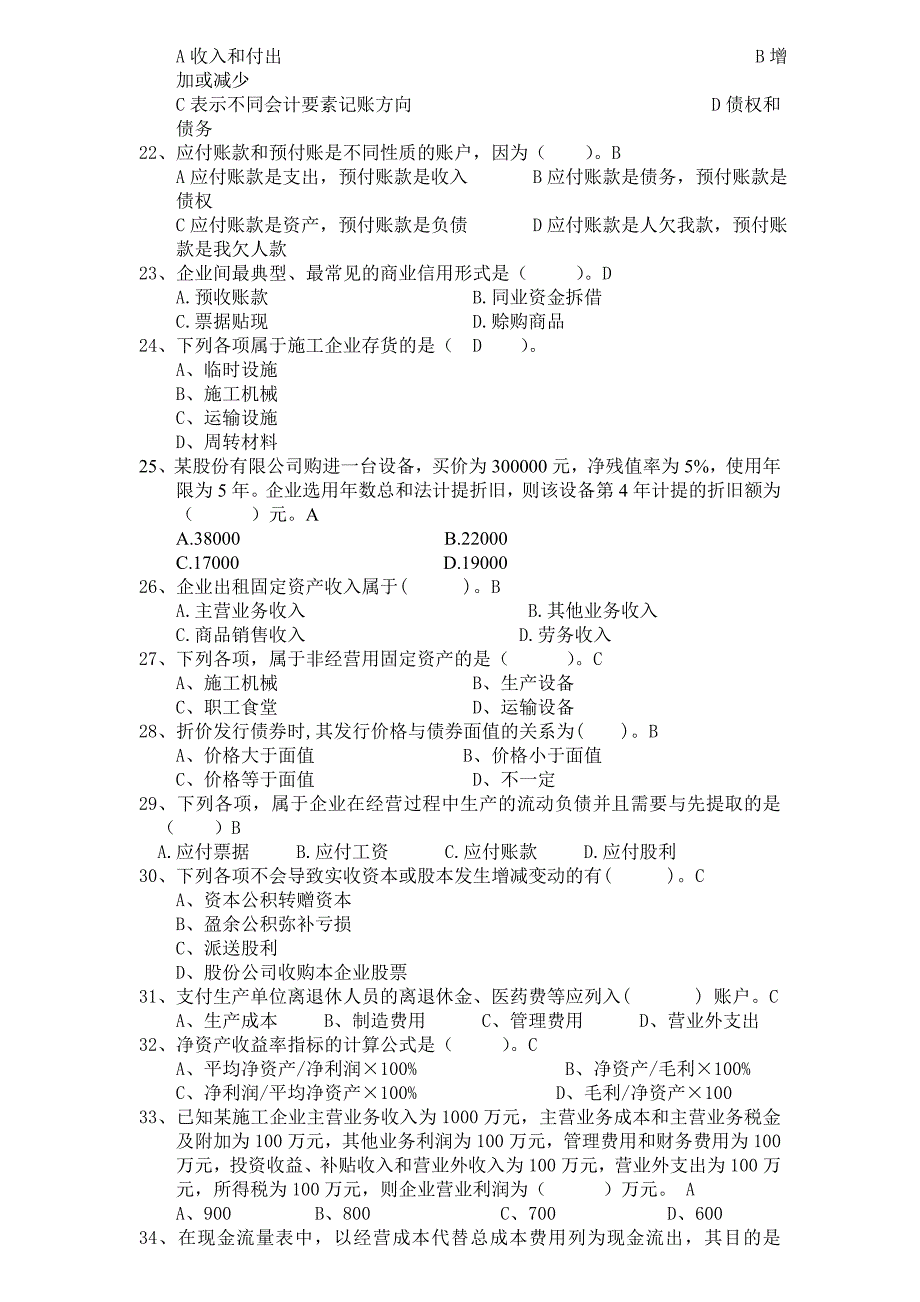 一级建造师经济学试题一_第3页