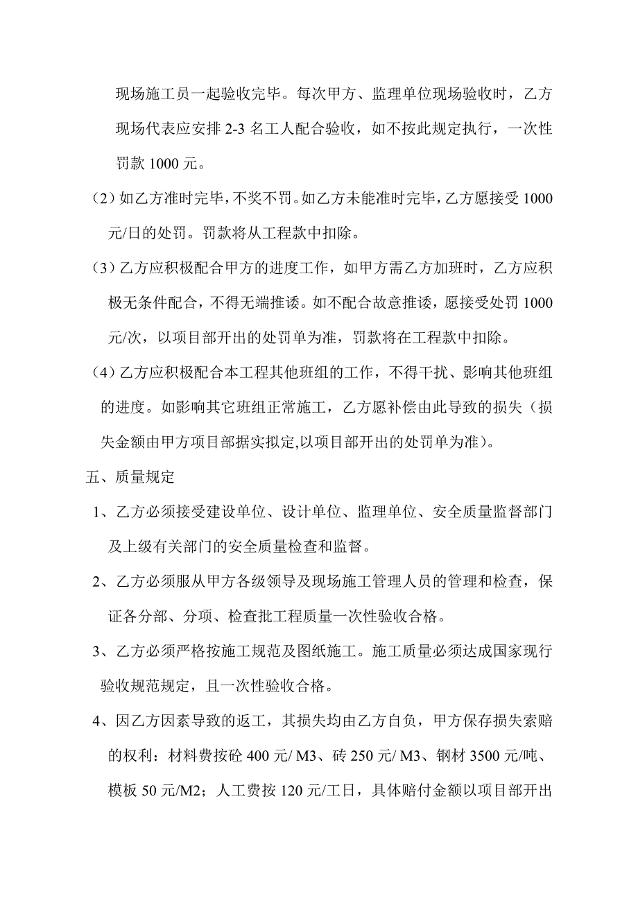 钢筋工清包工程合同.doc_第3页