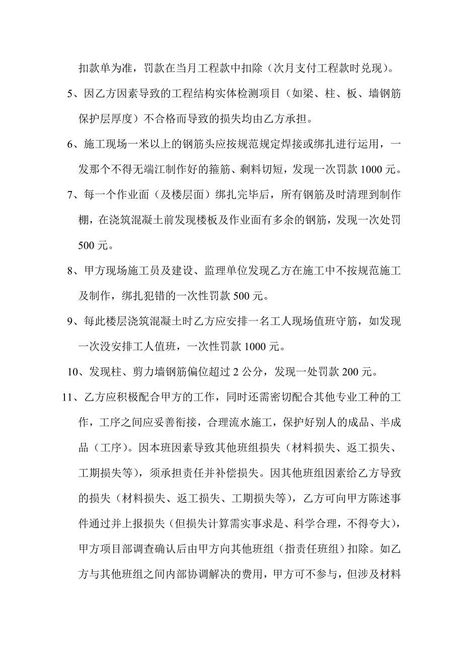 钢筋工清包工程合同.doc_第4页