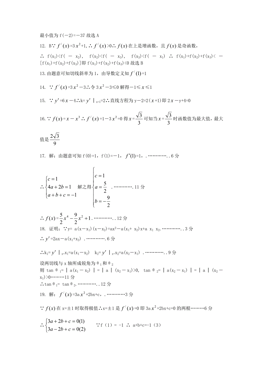 最新 人教A版数学选修22同步练习综合测试题2含答案_第4页