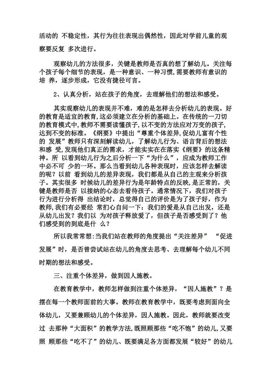 针对幼儿个体差异_第3页