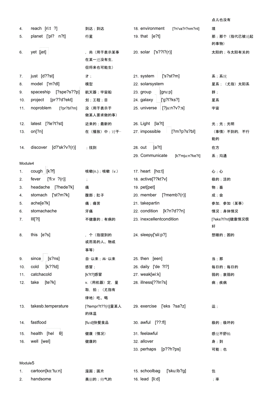 外研版英语八年级教学下册单词表格带音标.docx_第2页