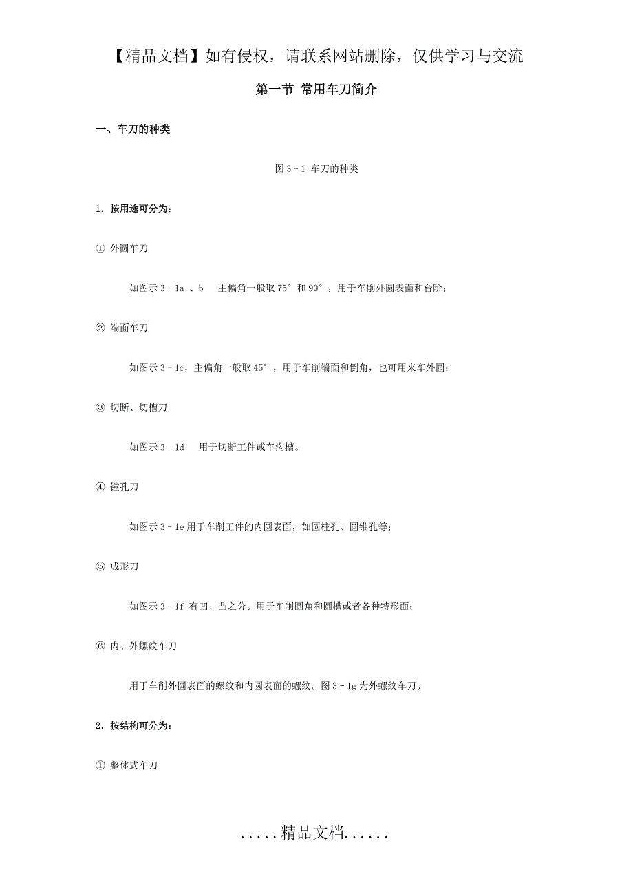 常用车刀简介_第2页